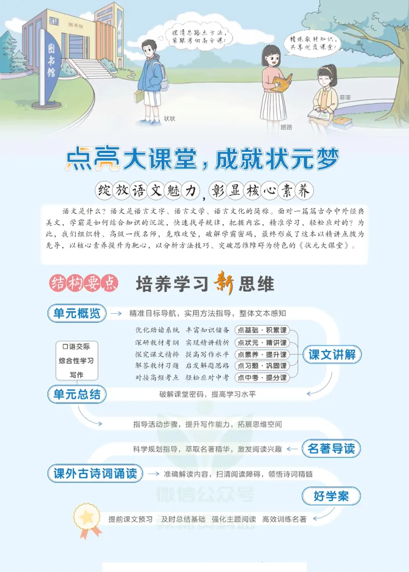 《状元大课堂九年级上册语文人教版正文_初中各科《状元大课堂导学案》_7-9上册_初中语文《状元大课堂》导学案》第2页预览