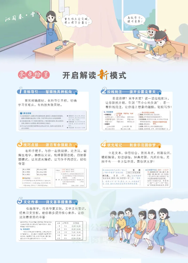 《状元大课堂九年级上册语文人教版正文_初中各科《状元大课堂导学案》_7-9上册_初中语文《状元大课堂》导学案》第3页预览