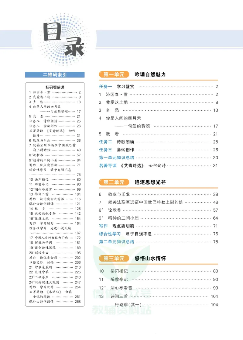 《状元大课堂九年级上册语文人教版正文_初中各科《状元大课堂导学案》_7-9上册_初中语文《状元大课堂》导学案》第4页预览