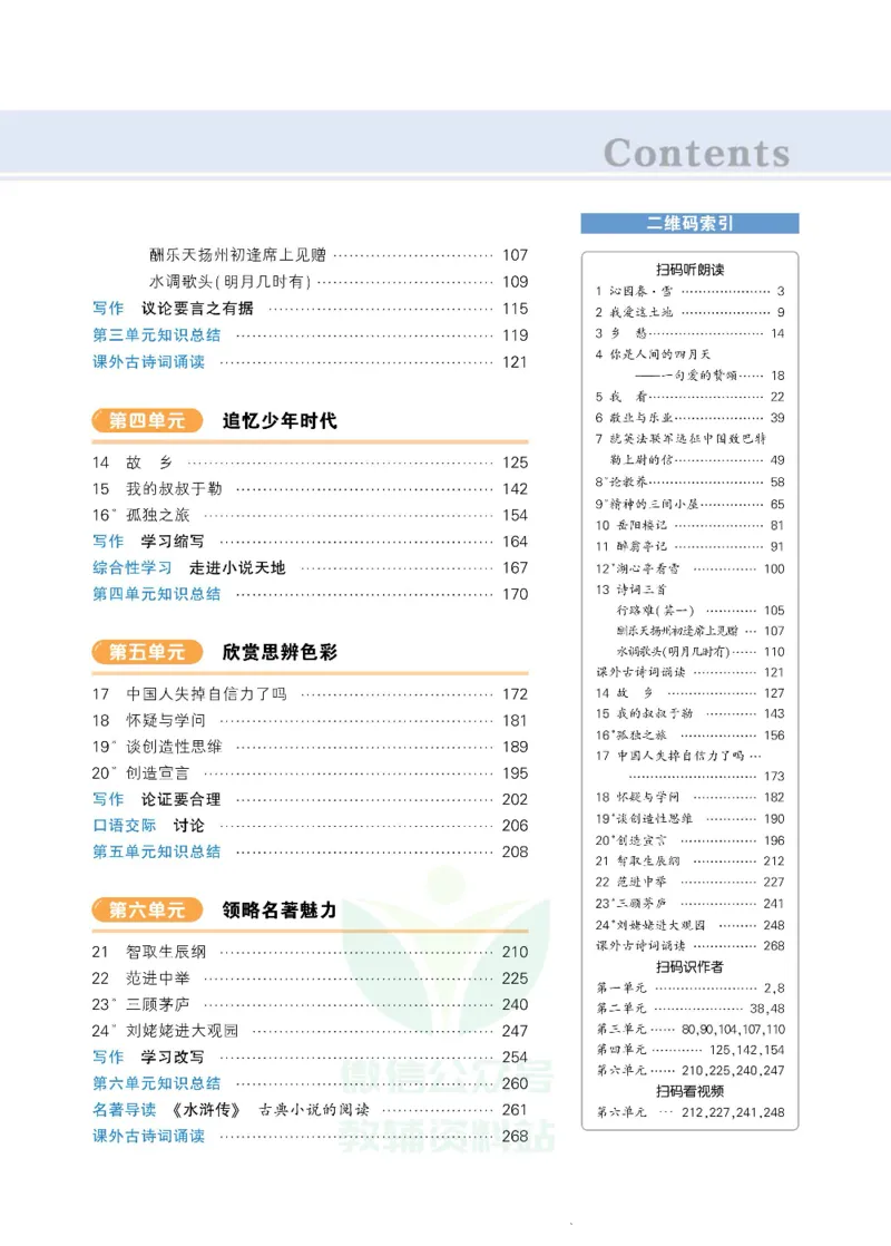 《状元大课堂九年级上册语文人教版正文_初中各科《状元大课堂导学案》_7-9上册_初中语文《状元大课堂》导学案》第5页预览