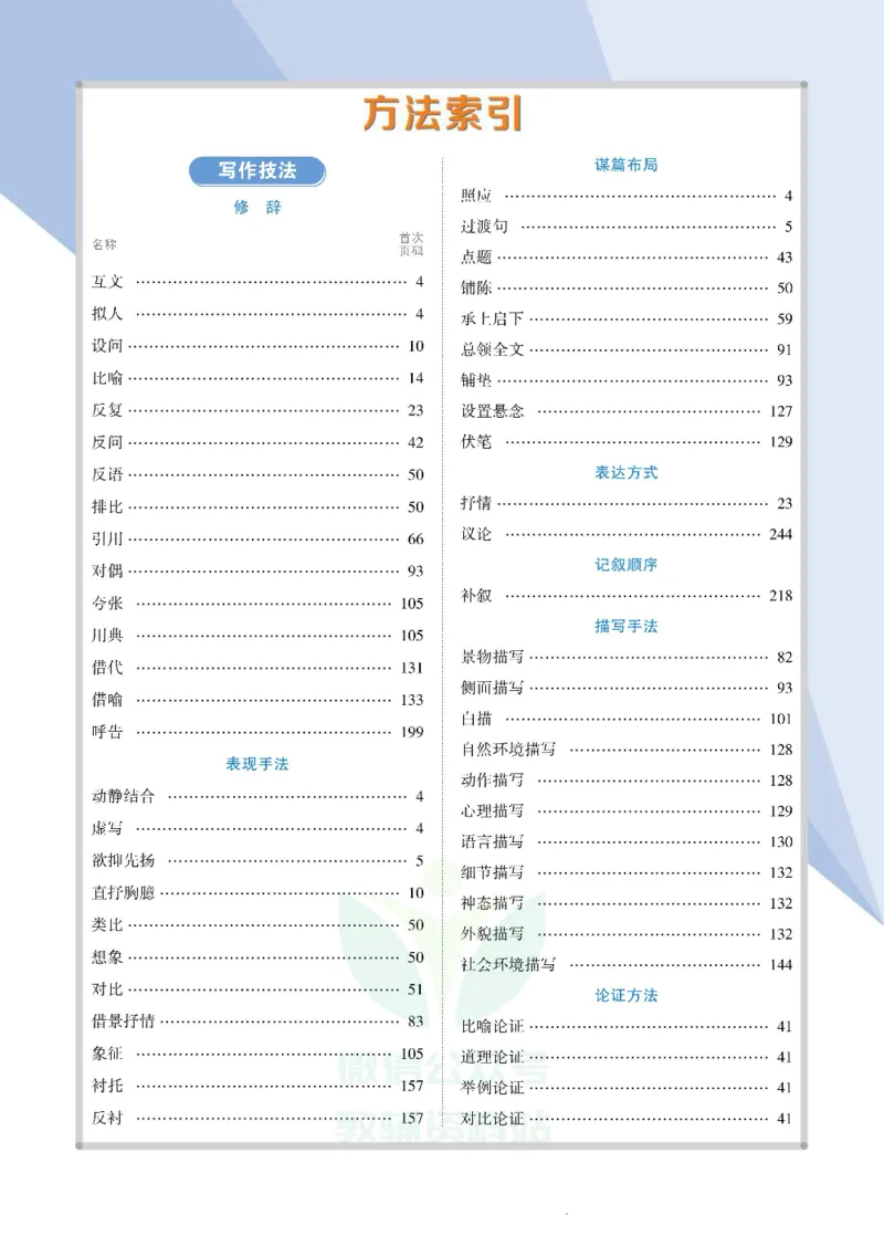 《状元大课堂九年级上册语文人教版正文_初中各科《状元大课堂导学案》_7-9上册_初中语文《状元大课堂》导学案》第6页预览