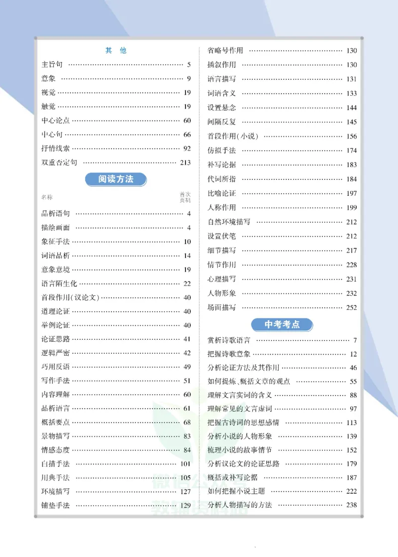 《状元大课堂九年级上册语文人教版正文_初中各科《状元大课堂导学案》_7-9上册_初中语文《状元大课堂》导学案》第7页预览