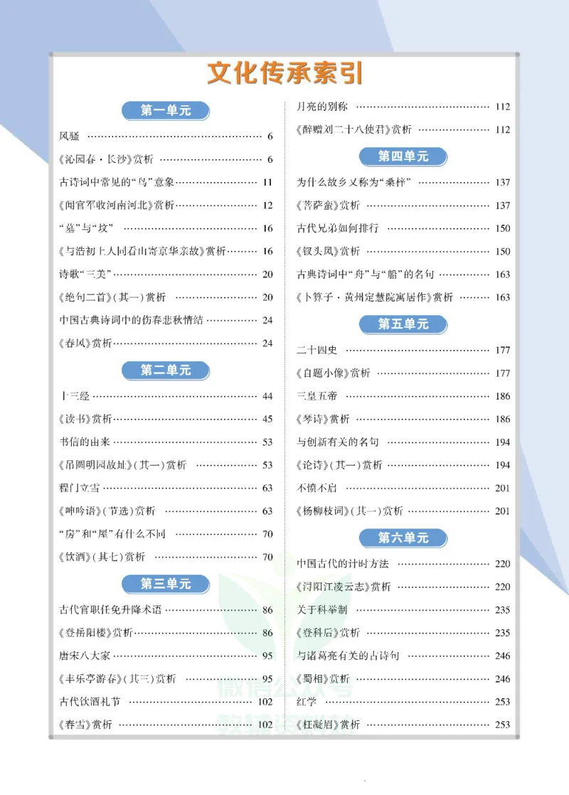 《状元大课堂九年级上册语文人教版正文_初中各科《状元大课堂导学案》_7-9上册_初中语文《状元大课堂》导学案》第8页预览