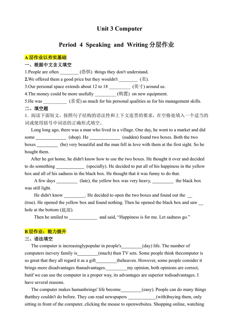 《Unit3ComputersPeriod4SpeakingandWriting分层作业(含答案)_初中全科目同步习题+精品试卷（7-9年级）_25秋初中英语《同步习题+精品试卷》_初中英语（沪教牛津版）试卷_八年级上册_Unit3Computers》第1页预览
