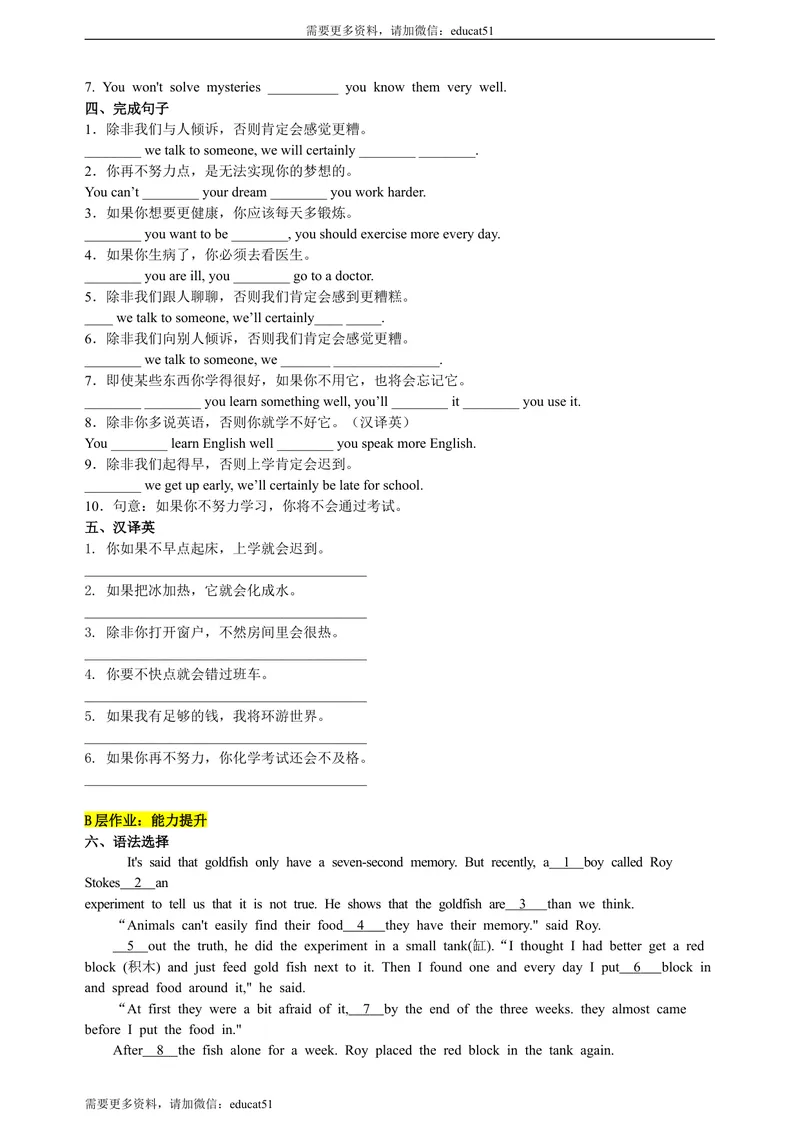 《Unit7MemoryPeriod3Grammar分层作业(含答案)_初中全科目同步习题+精品试卷（7-9年级）_25秋初中英语《同步习题+精品试卷》_初中英语（沪教牛津版）试卷_八年级上册_Unit7Memory》第2页预览