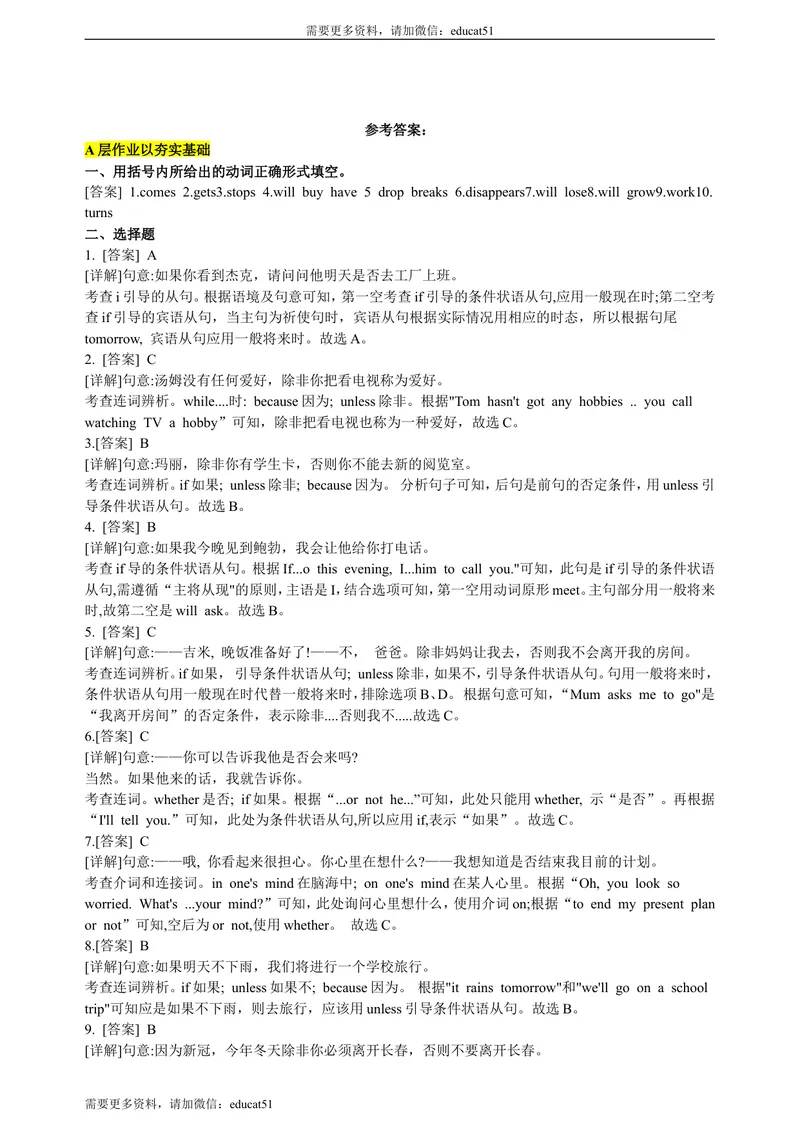 《Unit7MemoryPeriod3Grammar分层作业(含答案)_初中全科目同步习题+精品试卷（7-9年级）_25秋初中英语《同步习题+精品试卷》_初中英语（沪教牛津版）试卷_八年级上册_Unit7Memory》第4页预览