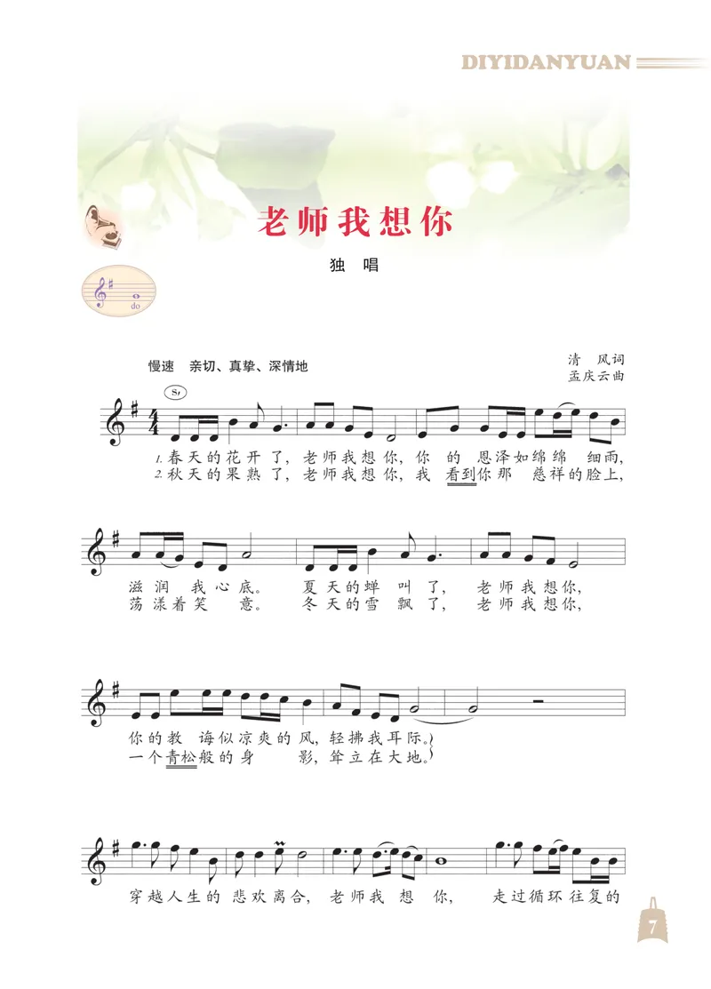《（人音北京版）7年级上册_光塔笔记初中课本_初中音乐_北京版》第10页预览