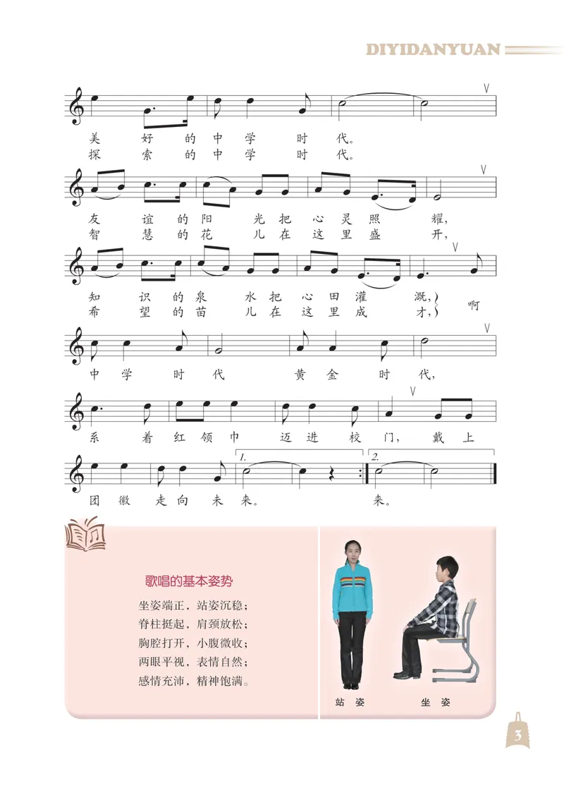 《（人音北京版）7年级上册_光塔笔记初中课本_初中音乐_北京版》第6页预览