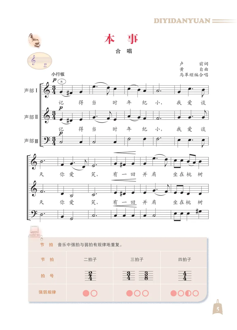 《（人音北京版）7年级上册_光塔笔记初中课本_初中音乐_北京版》第8页预览