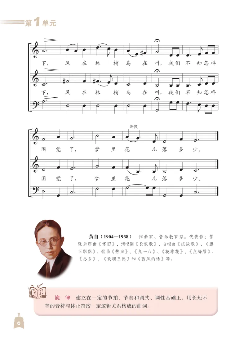《（人音北京版）7年级上册_光塔笔记初中课本_初中音乐_北京版》第9页预览