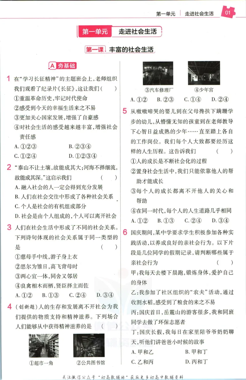 《教材帮8年级上册道法人教版作业帮_初中7-9年级《教材帮》_007教材帮-初中全科_初中教材帮7-9年级道法》第3页预览