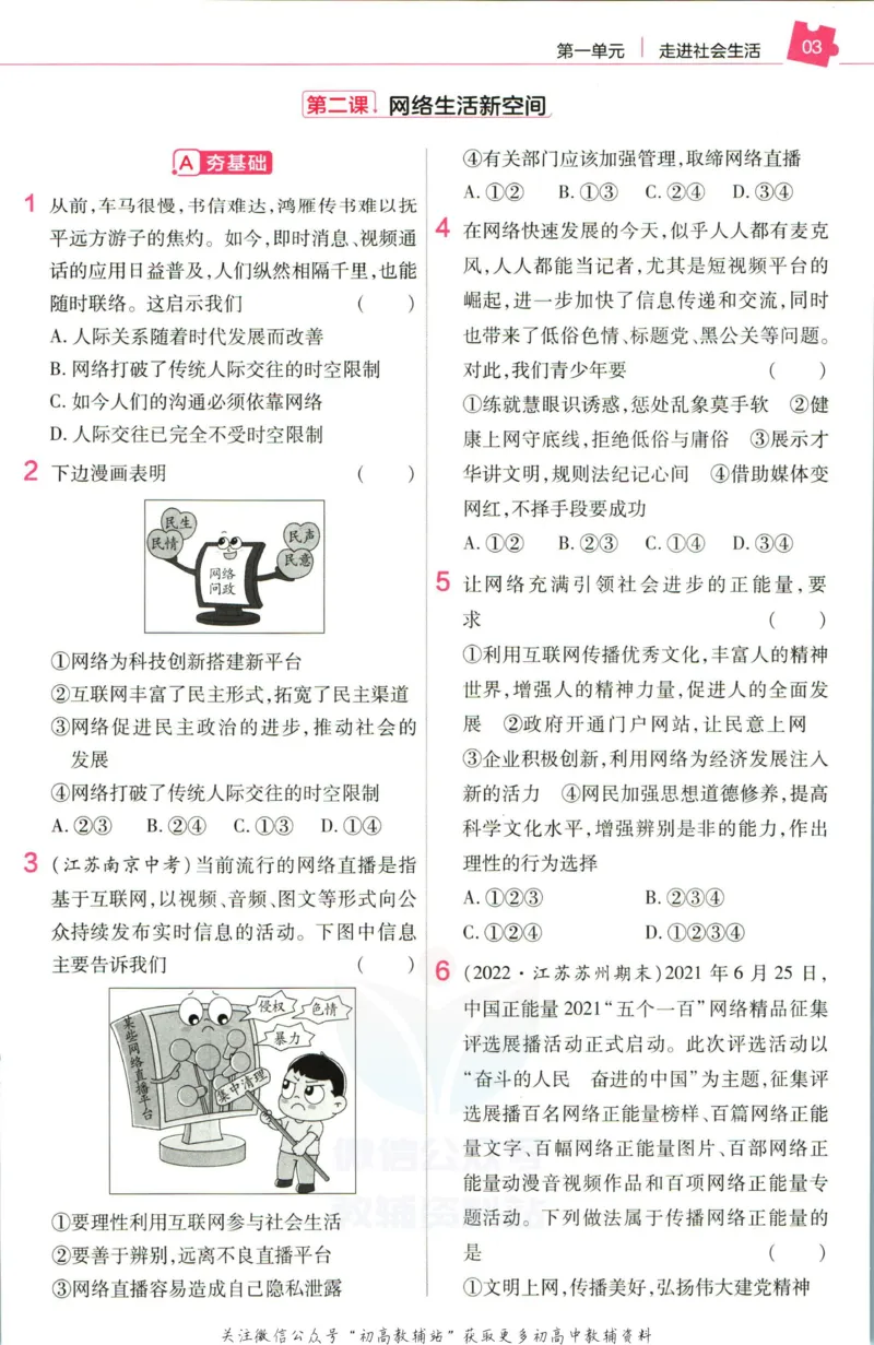 《教材帮8年级上册道法人教版作业帮_初中7-9年级《教材帮》_007教材帮-初中全科_初中教材帮7-9年级道法》第5页预览
