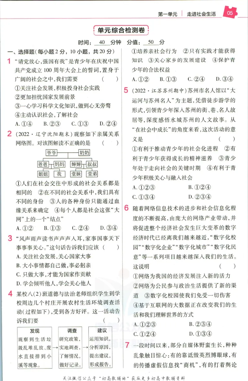 《教材帮8年级上册道法人教版作业帮_初中7-9年级《教材帮》_007教材帮-初中全科_初中教材帮7-9年级道法》第7页预览