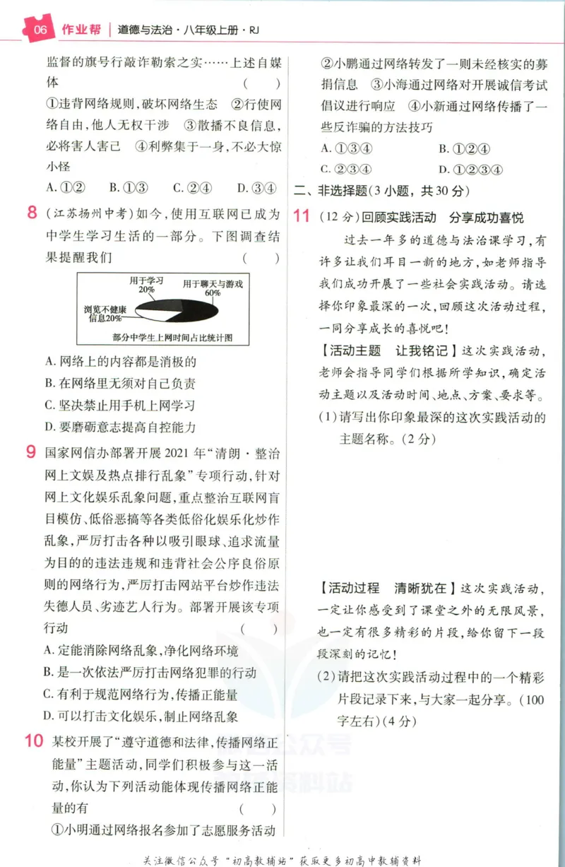 《教材帮8年级上册道法人教版作业帮_初中7-9年级《教材帮》_007教材帮-初中全科_初中教材帮7-9年级道法》第8页预览