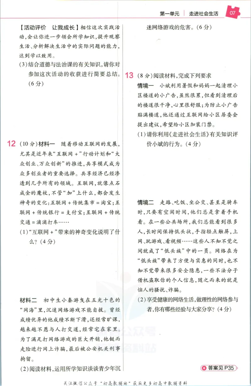 《教材帮8年级上册道法人教版作业帮_初中7-9年级《教材帮》_007教材帮-初中全科_初中教材帮7-9年级道法》第9页预览