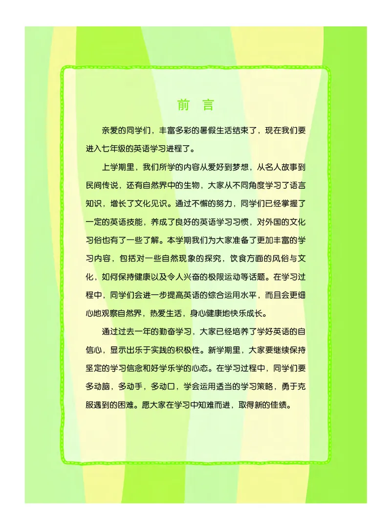 《英语七年级上册（五四学制）_光塔笔记初中课本_初中英语_教科版五四制》第5页预览