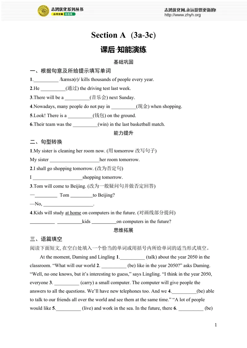 《SectionA　(3a-3c)_初中全科目同步习题+精品试卷（7-9年级）_25秋初中英语《同步习题+精品试卷》_初中英语（人教版）7-9上下册_初中英语7-9年级上册_《优化设计同步习题》25秋_课后习题_713》第1页预览