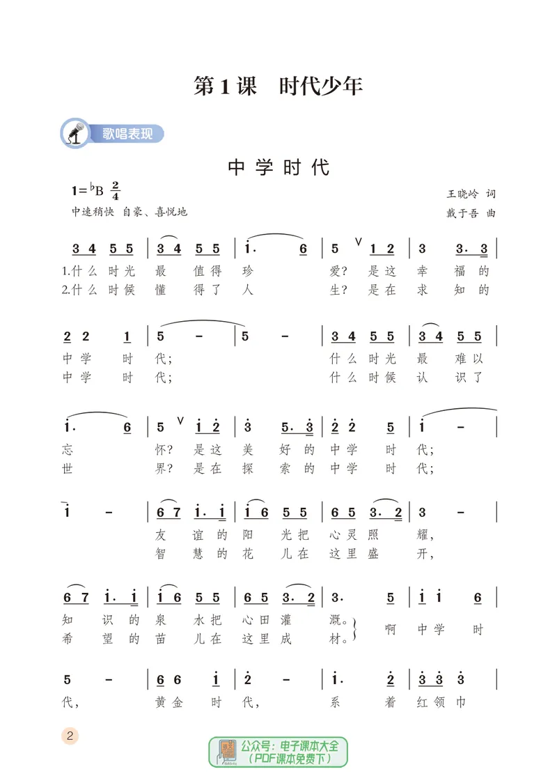 《音乐七上（湖北鄂教版）2024秋_光塔笔记初中课本_初中音乐_鄂教版》第10页预览