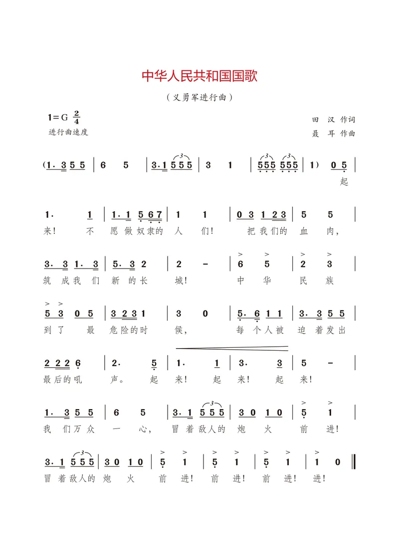 《音乐七上（湖北鄂教版）2024秋_光塔笔记初中课本_初中音乐_鄂教版》第5页预览