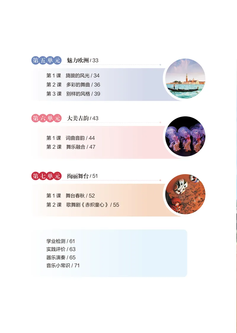 《音乐七上（湖北鄂教版）2024秋_光塔笔记初中课本_初中音乐_鄂教版》第8页预览