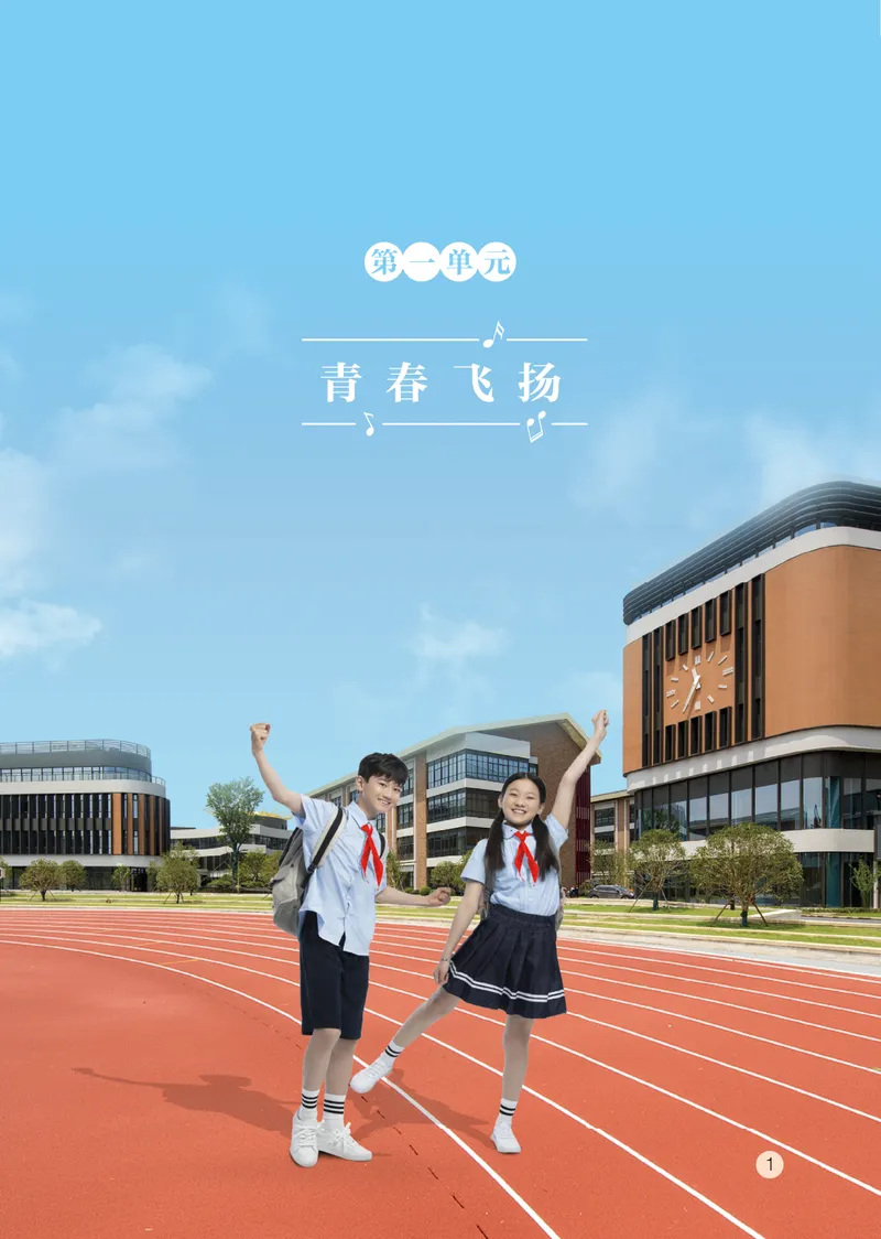 《音乐七上（湖北鄂教版）2024秋_光塔笔记初中课本_初中音乐_鄂教版》第9页预览