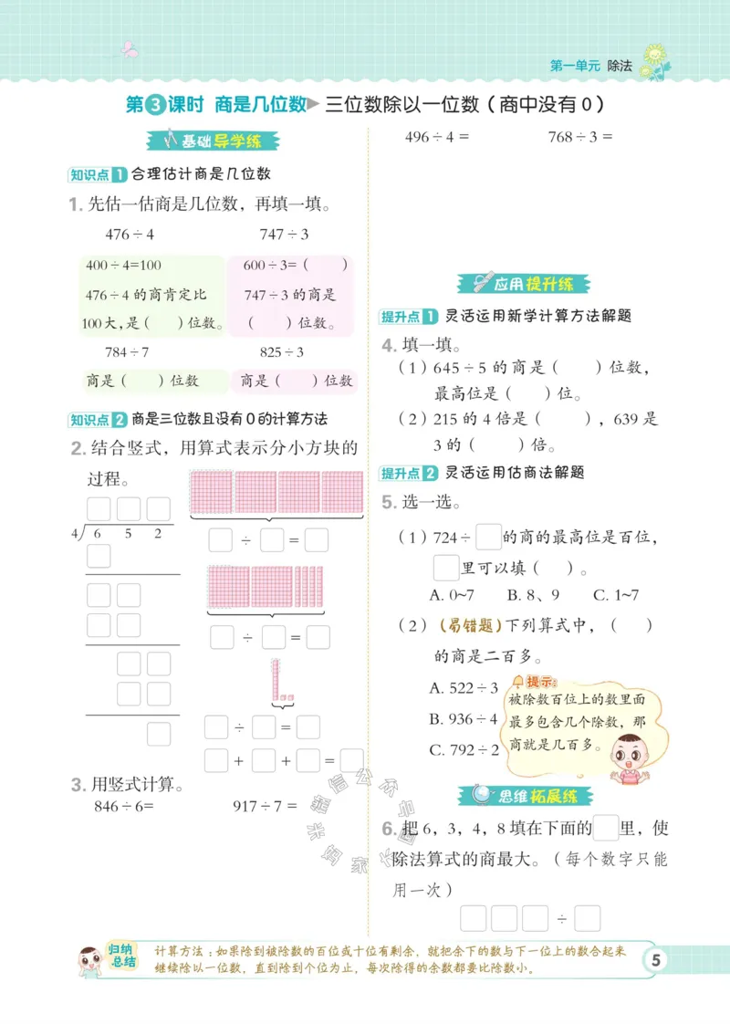 《013.24春北师版数学典中点练习册三年级下册（有答案）公众号：米妈家长圈_小学1-6年级全科全套_1-6年级全科下册_三年级_其他补充资料_数学北师版资料》第10页预览