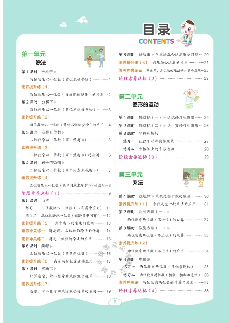 《013.24春北师版数学典中点练习册三年级下册（有答案）公众号：米妈家长圈_小学1-6年级全科全套_1-6年级全科下册_三年级_其他补充资料_数学北师版资料》第4页预览
