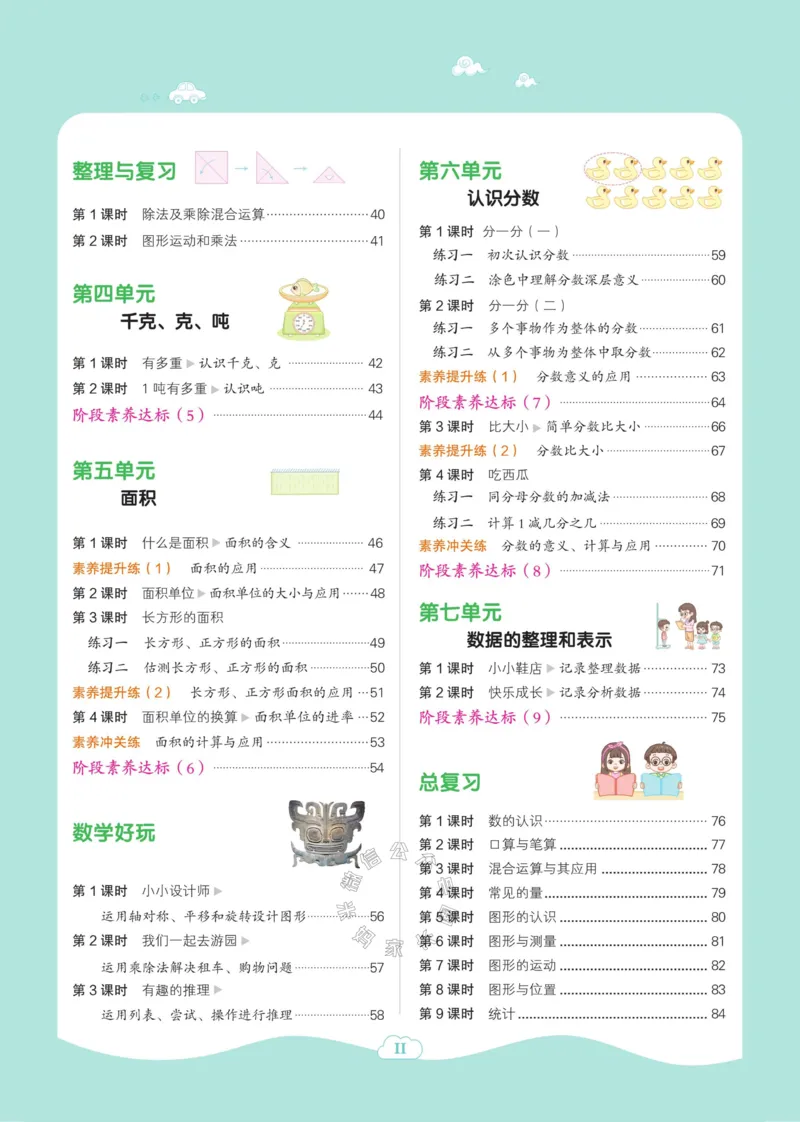 《013.24春北师版数学典中点练习册三年级下册（有答案）公众号：米妈家长圈_小学1-6年级全科全套_1-6年级全科下册_三年级_其他补充资料_数学北师版资料》第5页预览