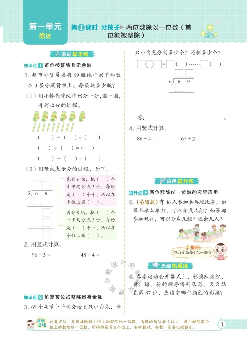 《013.24春北师版数学典中点练习册三年级下册（有答案）公众号：米妈家长圈_小学1-6年级全科全套_1-6年级全科下册_三年级_其他补充资料_数学北师版资料》第6页预览