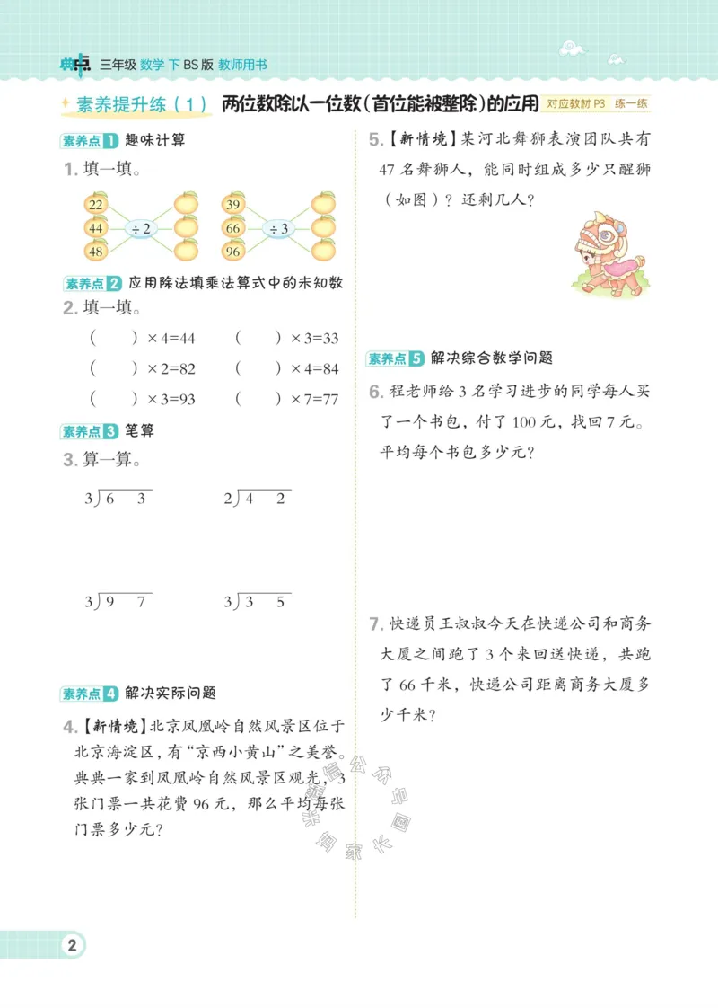 《013.24春北师版数学典中点练习册三年级下册（有答案）公众号：米妈家长圈_小学1-6年级全科全套_1-6年级全科下册_三年级_其他补充资料_数学北师版资料》第7页预览