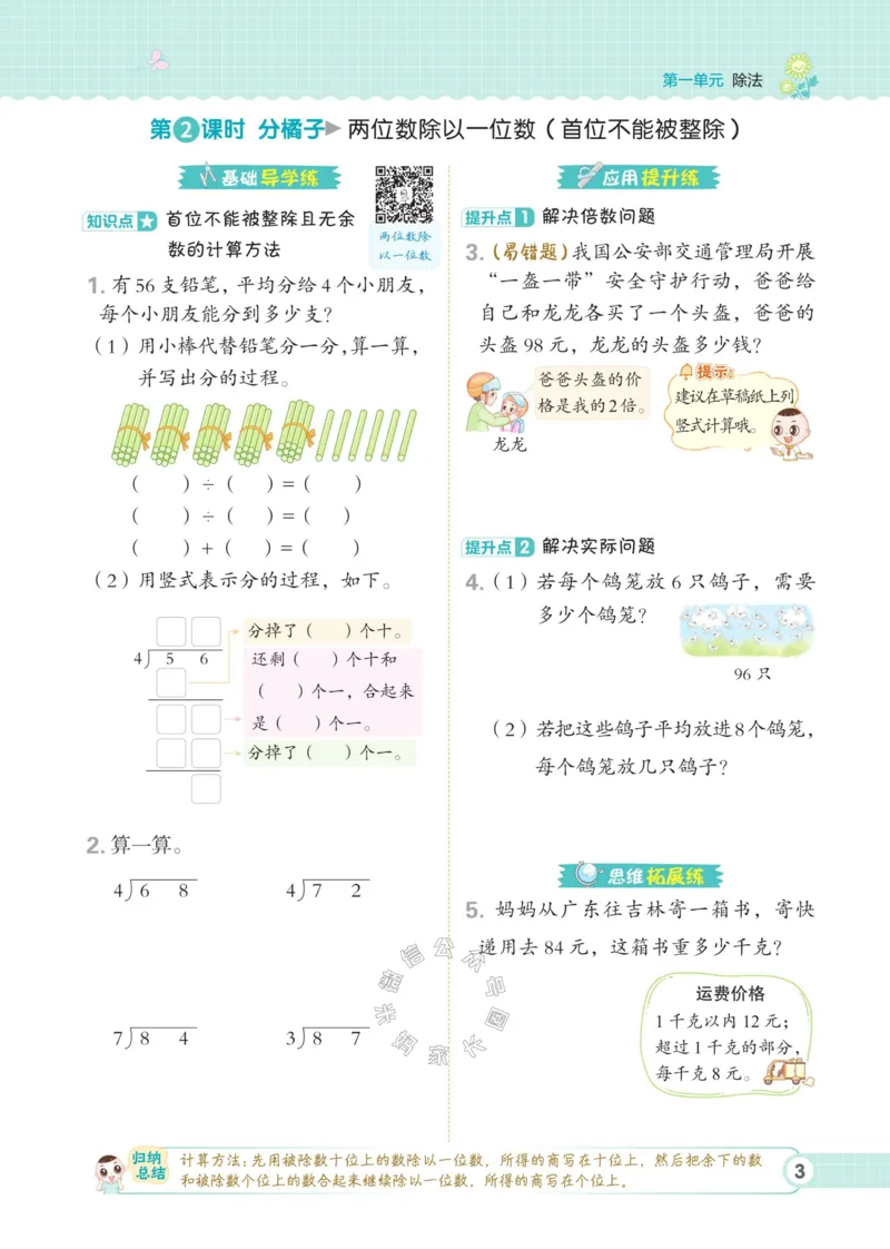 《013.24春北师版数学典中点练习册三年级下册（有答案）公众号：米妈家长圈_小学1-6年级全科全套_1-6年级全科下册_三年级_其他补充资料_数学北师版资料》第8页预览