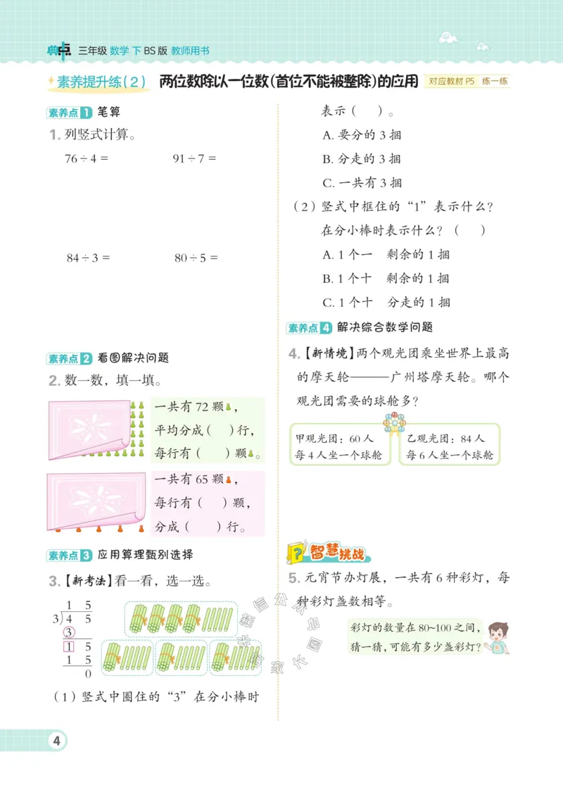 《013.24春北师版数学典中点练习册三年级下册（有答案）公众号：米妈家长圈_小学1-6年级全科全套_1-6年级全科下册_三年级_其他补充资料_数学北师版资料》第9页预览