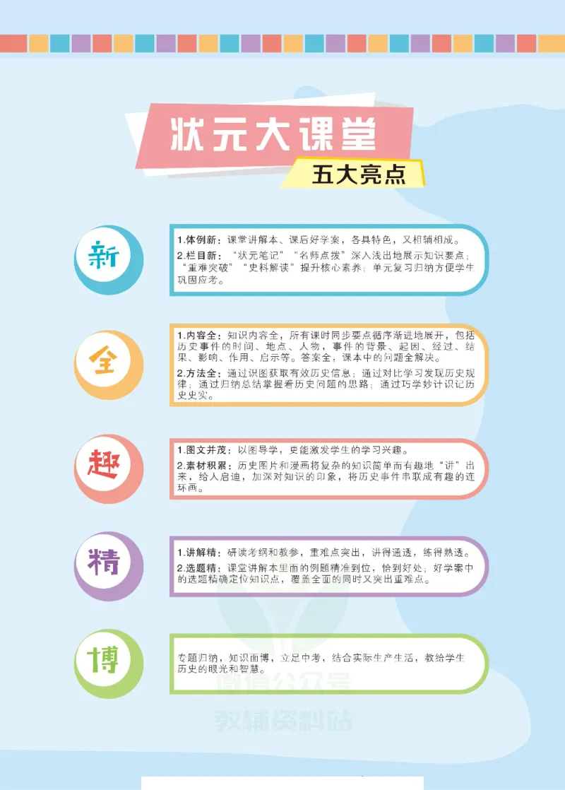 《状元大课堂九年级上册历史人教版正文_初中各科《状元大课堂导学案》_7-9上册_初中历史《状元大课堂》导学案》第3页预览