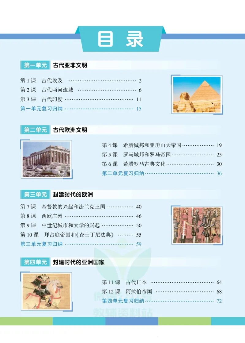 《状元大课堂九年级上册历史人教版正文_初中各科《状元大课堂导学案》_7-9上册_初中历史《状元大课堂》导学案》第4页预览