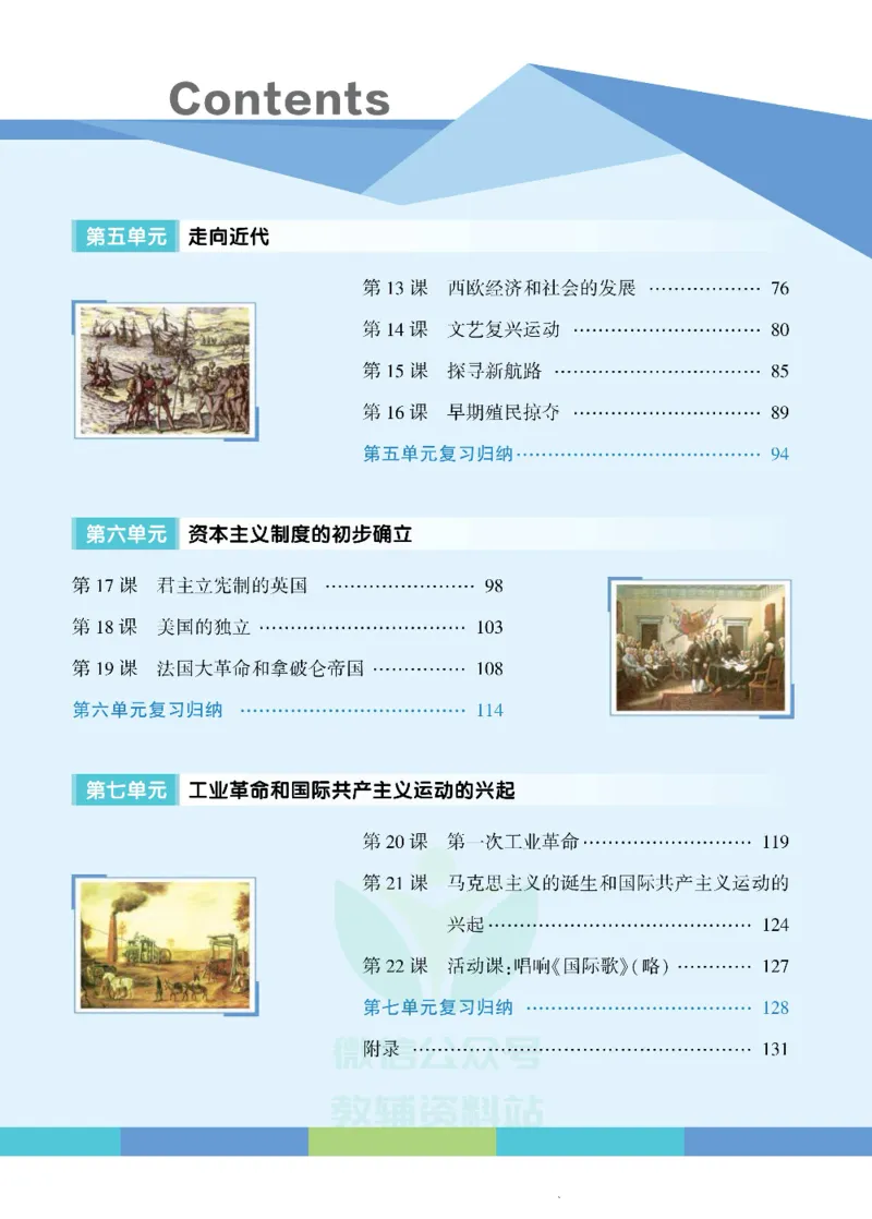 《状元大课堂九年级上册历史人教版正文_初中各科《状元大课堂导学案》_7-9上册_初中历史《状元大课堂》导学案》第5页预览