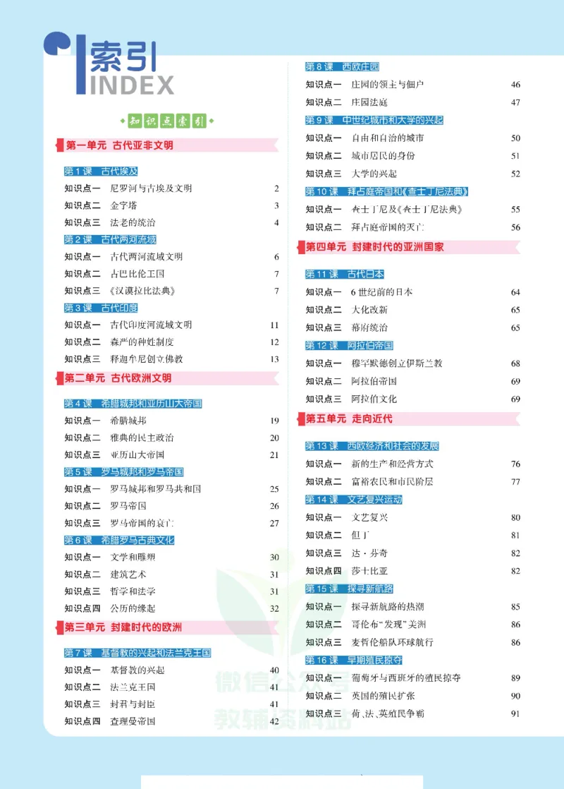 《状元大课堂九年级上册历史人教版正文_初中各科《状元大课堂导学案》_7-9上册_初中历史《状元大课堂》导学案》第6页预览