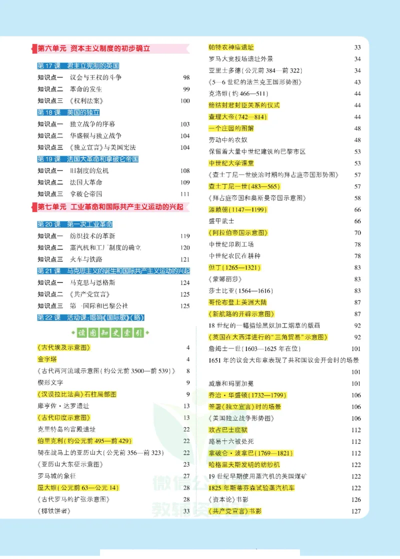 《状元大课堂九年级上册历史人教版正文_初中各科《状元大课堂导学案》_7-9上册_初中历史《状元大课堂》导学案》第7页预览