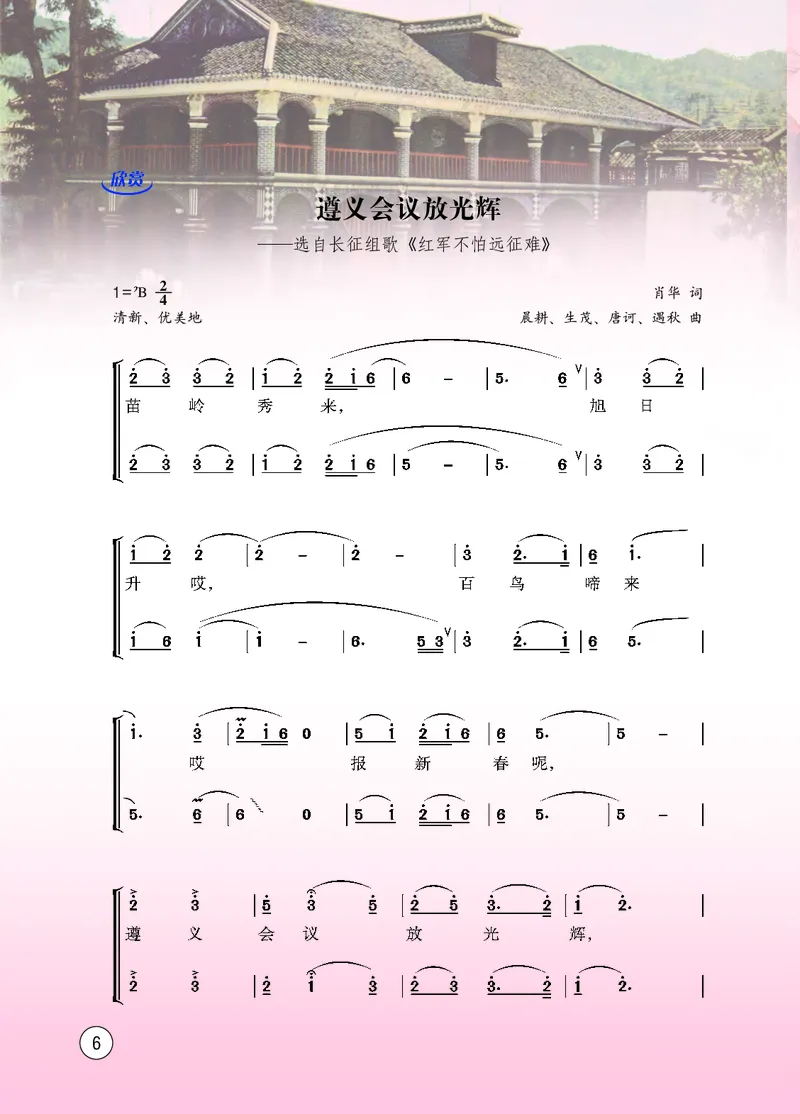 《音乐9年级下册_光塔笔记初中课本_初中音乐_西师大》第10页预览