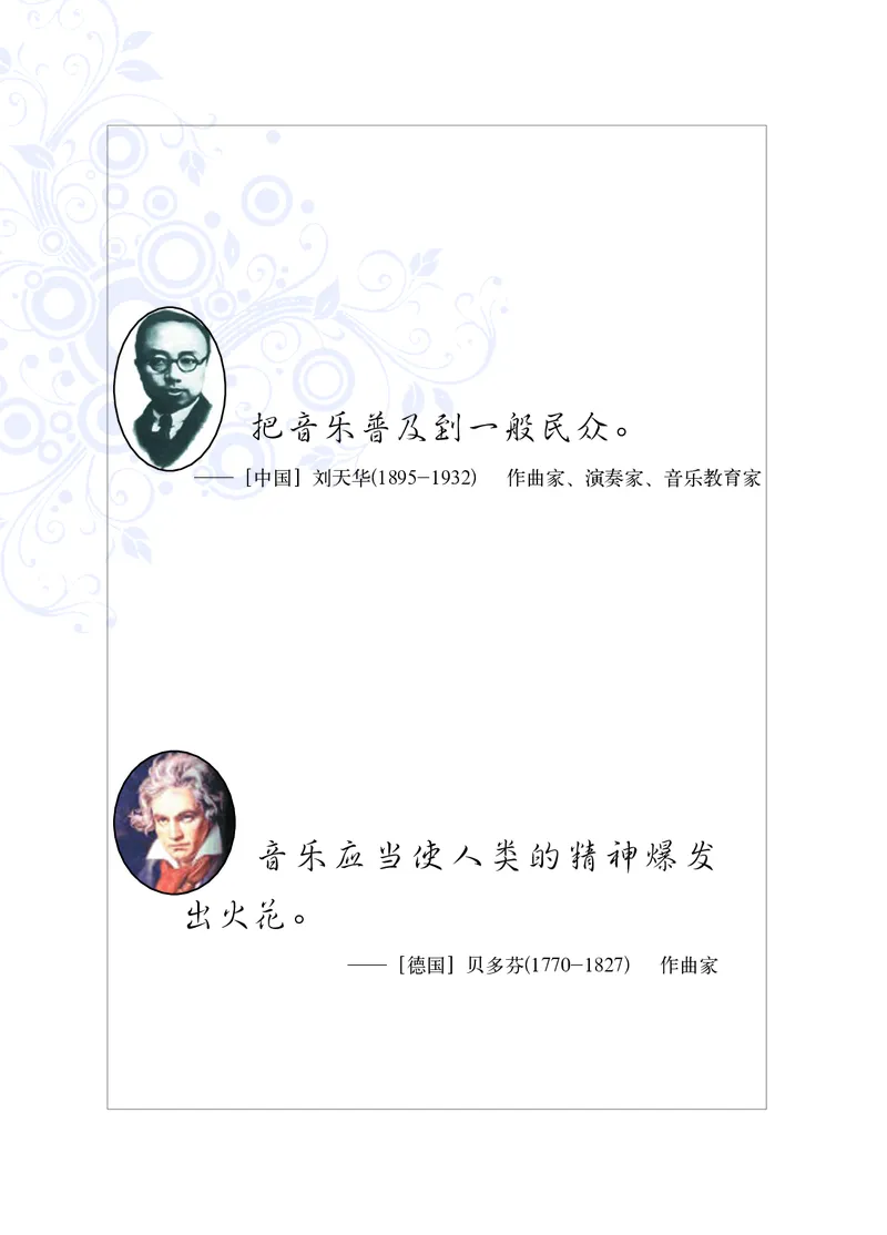 《音乐9年级下册_光塔笔记初中课本_初中音乐_西师大》第2页预览