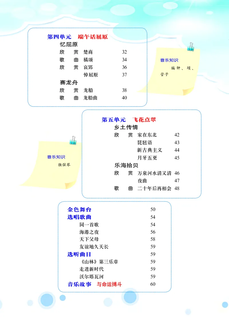 《音乐9年级下册_光塔笔记初中课本_初中音乐_西师大》第7页预览