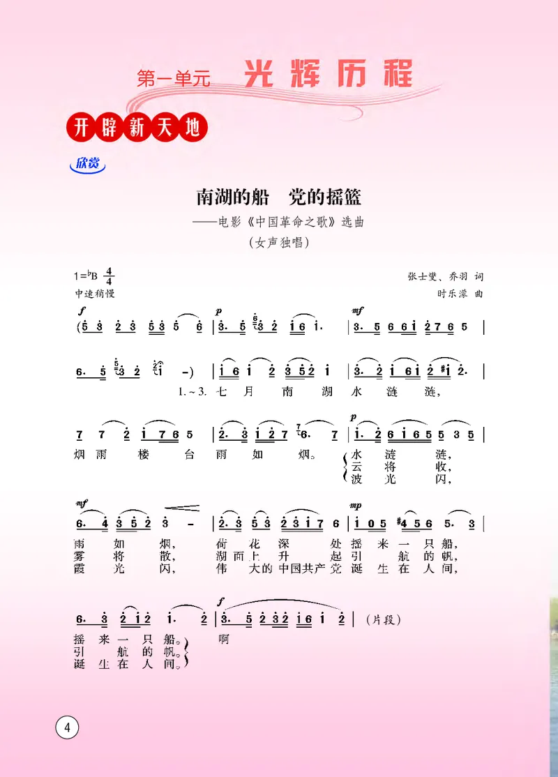 《音乐9年级下册_光塔笔记初中课本_初中音乐_西师大》第8页预览