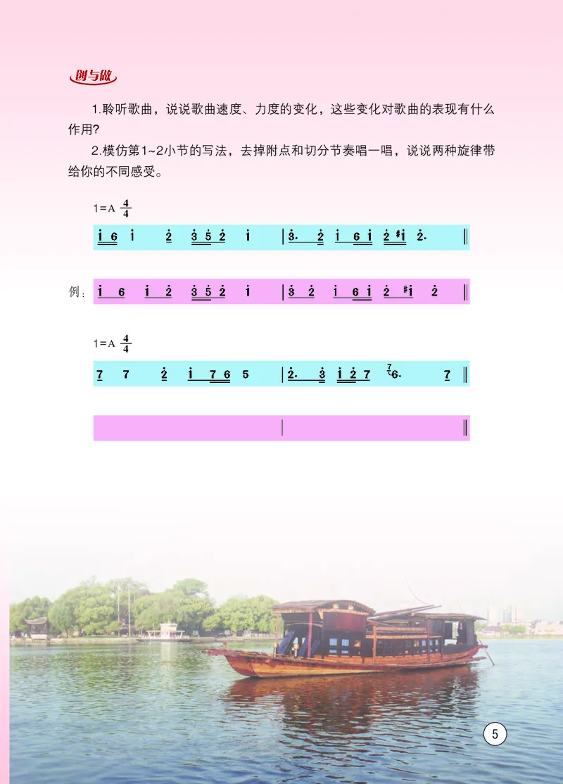 《音乐9年级下册_光塔笔记初中课本_初中音乐_西师大》第9页预览