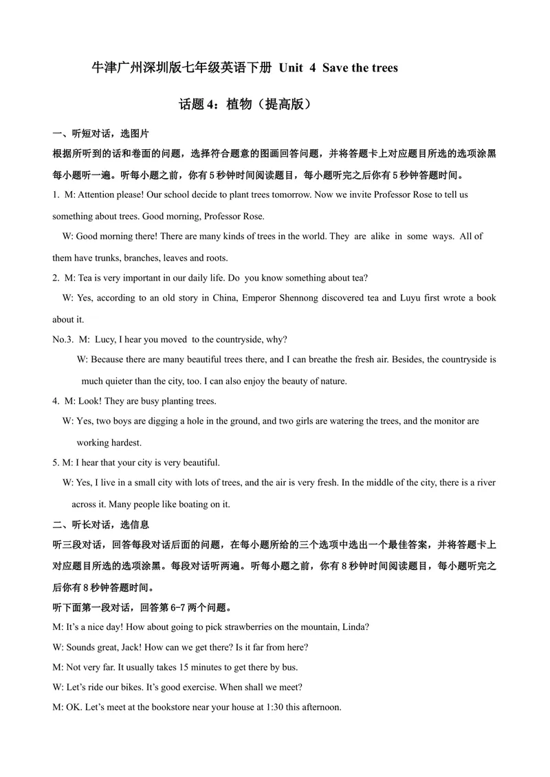 《Unit4Savethetrees话题4植物（提高版）录音稿+答案_初中全科目同步习题+精品试卷（7-9年级）_25秋初中英语《同步习题+精品试卷》_初中英语（沪教牛津版）试卷_七年级下册》第1页预览