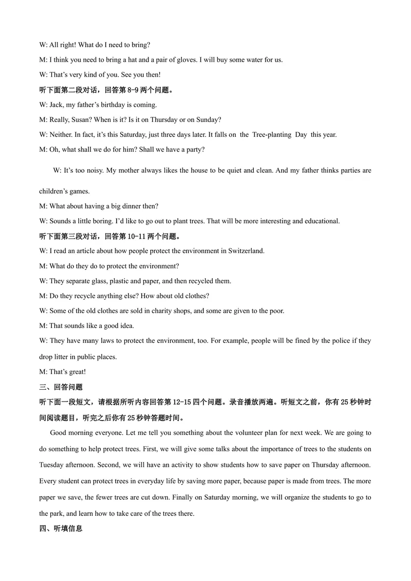 《Unit4Savethetrees话题4植物（提高版）录音稿+答案_初中全科目同步习题+精品试卷（7-9年级）_25秋初中英语《同步习题+精品试卷》_初中英语（沪教牛津版）试卷_七年级下册》第2页预览