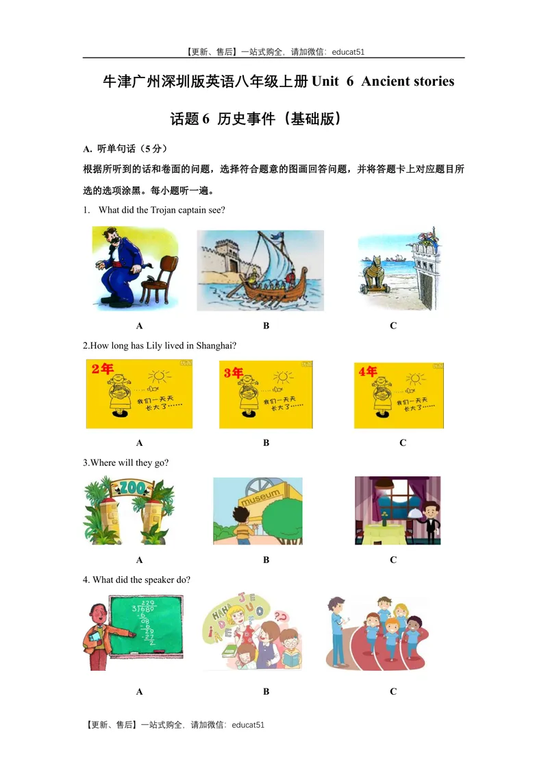 《Unit6Ancientstories话题6历史事件（基础版）试题_初中全科目同步习题+精品试卷（7-9年级）_25秋初中英语《同步习题+精品试卷》_初中英语（沪教牛津版）试卷_八年级上册》第1页预览