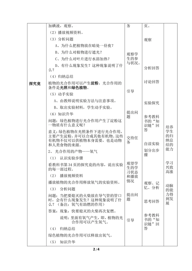 《《光合作用的产物》优教教案_初中全科目同步习题+精品试卷（7-9年级）_25秋初中生物《同步习题+精品试卷》_初中生物试卷（冀少版）_《同步练习+教案学案》_八年级上册》第2页预览