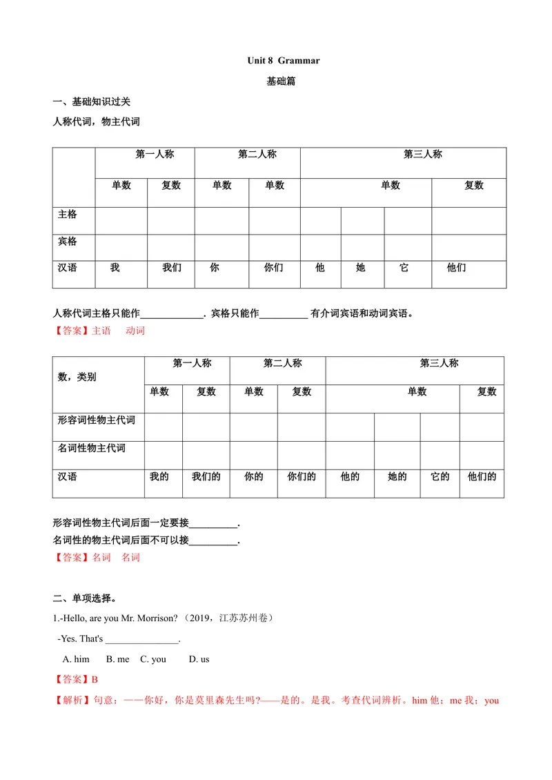 《8.4Unit8Grammar（练习）（解析版）_初中全科目同步习题+精品试卷（7-9年级）_25秋初中英语《同步习题+精品试卷》_初中英语（沪教牛津版）试卷_七年级上册_Unit8Grammar（练习）》第1页预览