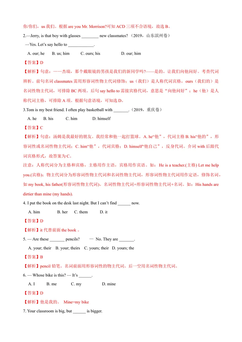 《8.4Unit8Grammar（练习）（解析版）_初中全科目同步习题+精品试卷（7-9年级）_25秋初中英语《同步习题+精品试卷》_初中英语（沪教牛津版）试卷_七年级上册_Unit8Grammar（练习）》第2页预览