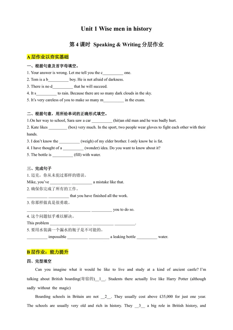 《Unit1WisemeninhistoryPeriod4Speaking&Writing分层作业（含答案）_初中全科目同步习题+精品试卷（7-9年级）_25秋初中英语《同步习题+精品试卷》_初中英语（沪教牛津版）试卷_九年级上册》第1页预览