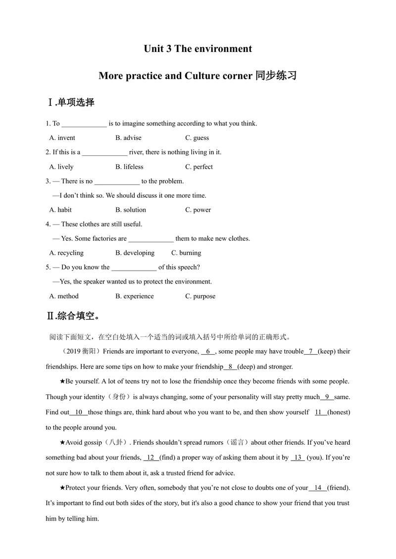 《Unit3Theenvironment第4课时Morepracticeandculturecorner同步练习_初中全科目同步习题+精品试卷（7-9年级）_25秋初中英语《同步习题+精品试卷》_初中英语（沪教牛津版）试卷_九年级下册》第1页预览